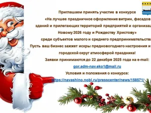 ПРЕВРАТИМ ОКРУГ В НОВОГОДНЮЮ СКАЗКУ!  КОНКУРС ДЛЯ БИЗНЕСА!